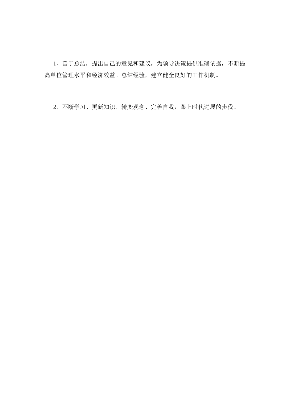 2025企业财务部门年终工作总结范文(一)_第3页