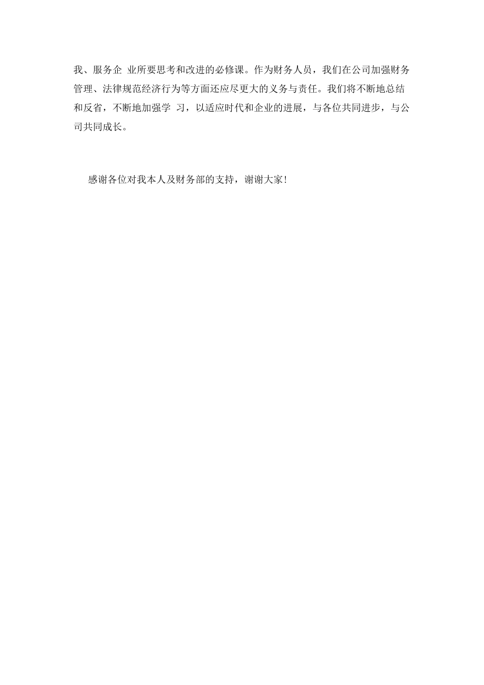 2025企业财务部门年终工作总结范文(二)_第3页
