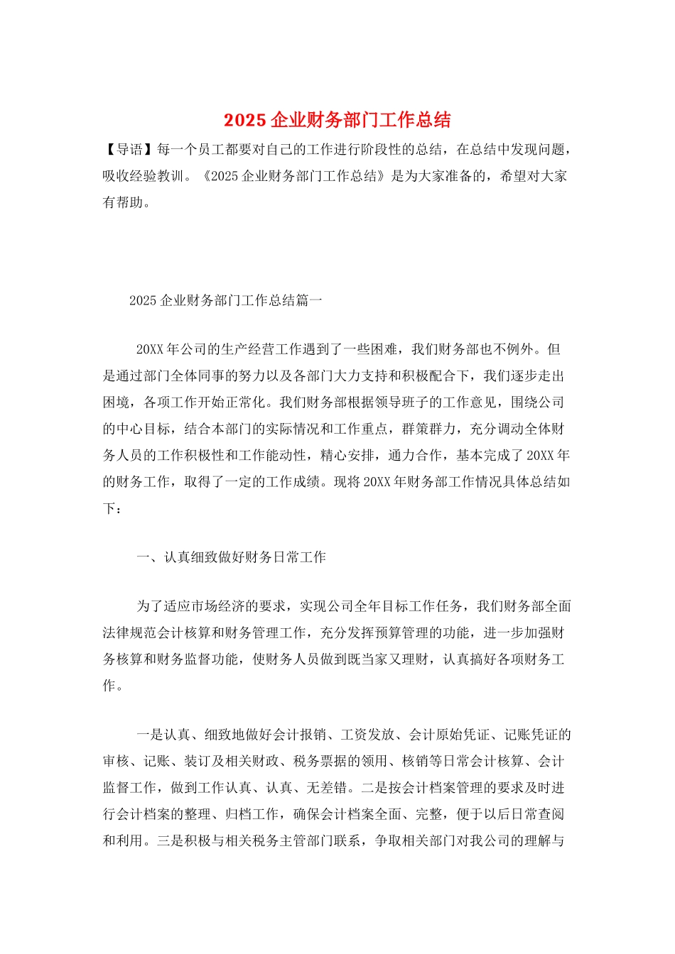 2025企业财务部门工作总结_第1页