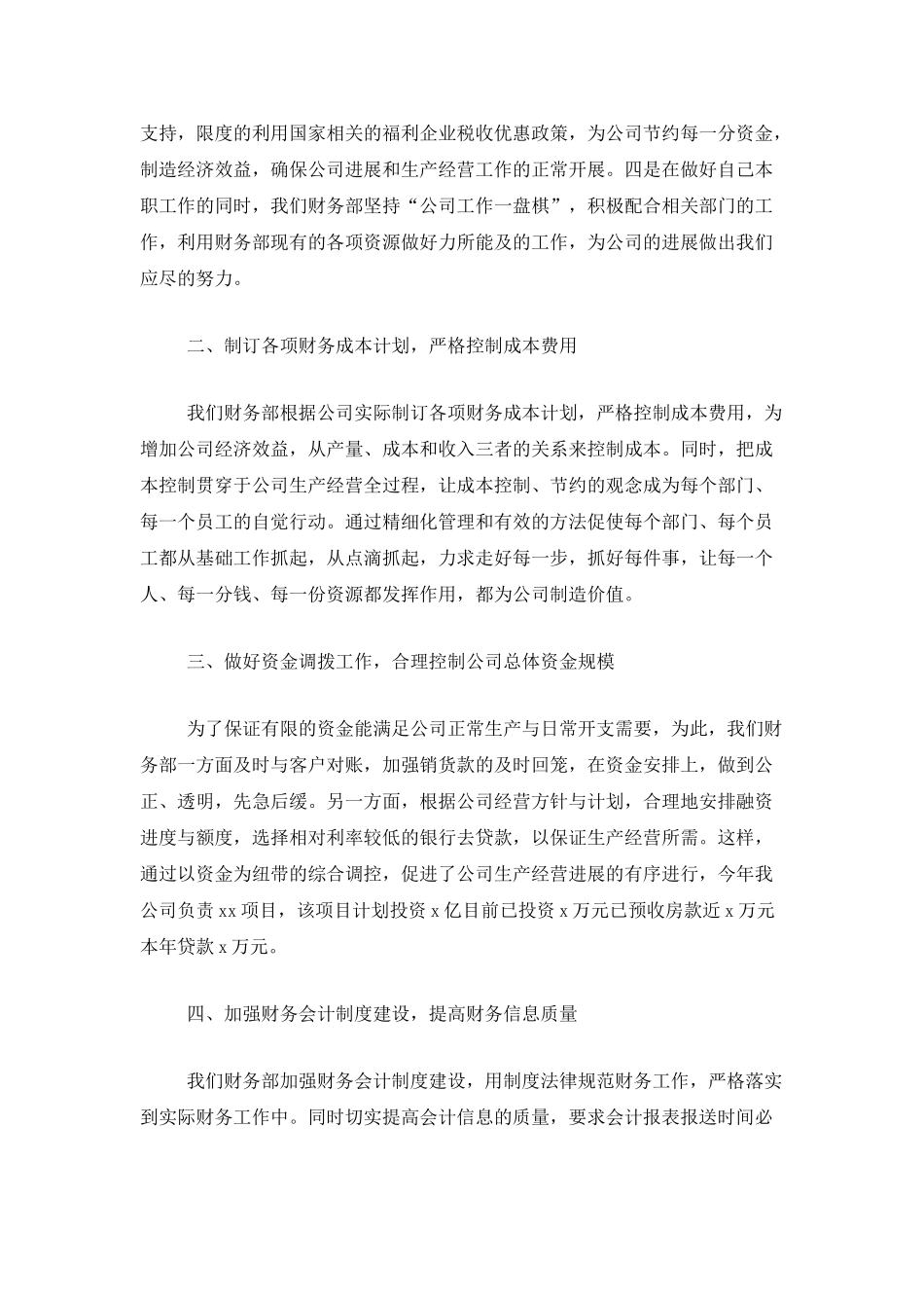 2025企业财务部门工作总结_第2页