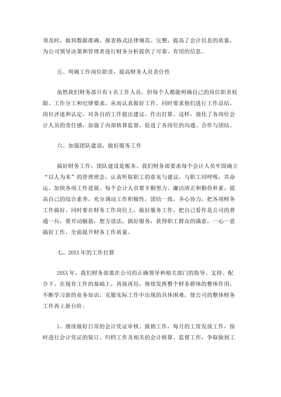 2025企业财务部门工作总结_第3页