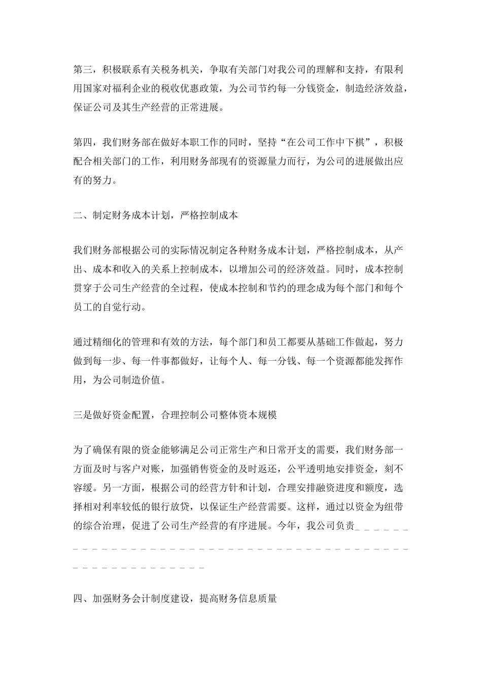 2025企业财务部门的个人年度工作总结5篇_第2页