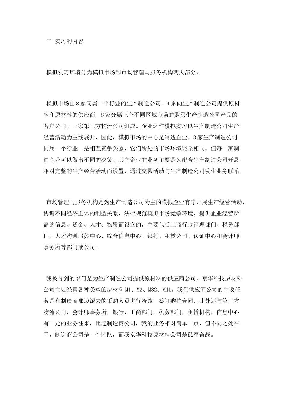 2025企业运作模拟实习总结_第2页