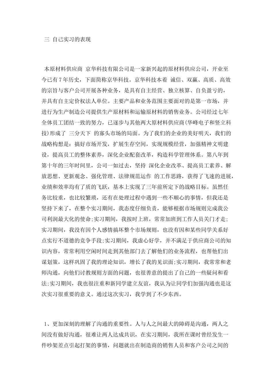 2025企业运作模拟实习总结_第3页