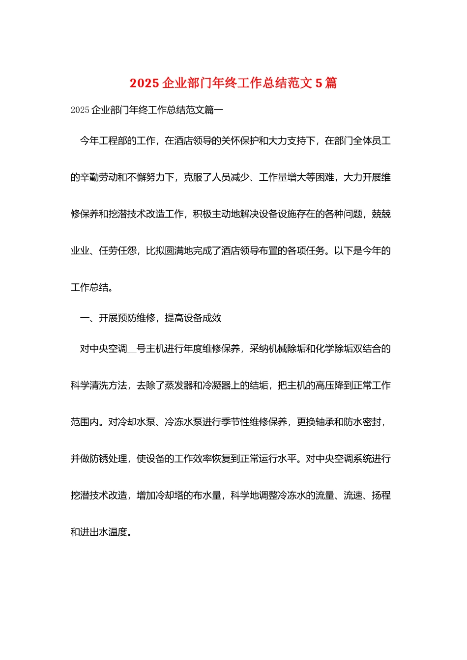 2025企业部门年终工作总结范文5篇_第1页