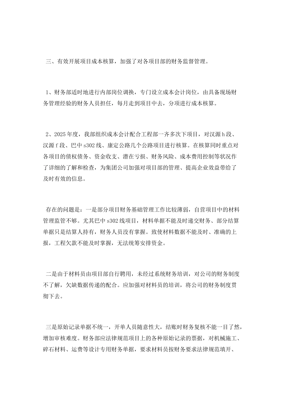 2025企业部门主管月度工作总结范文_第3页