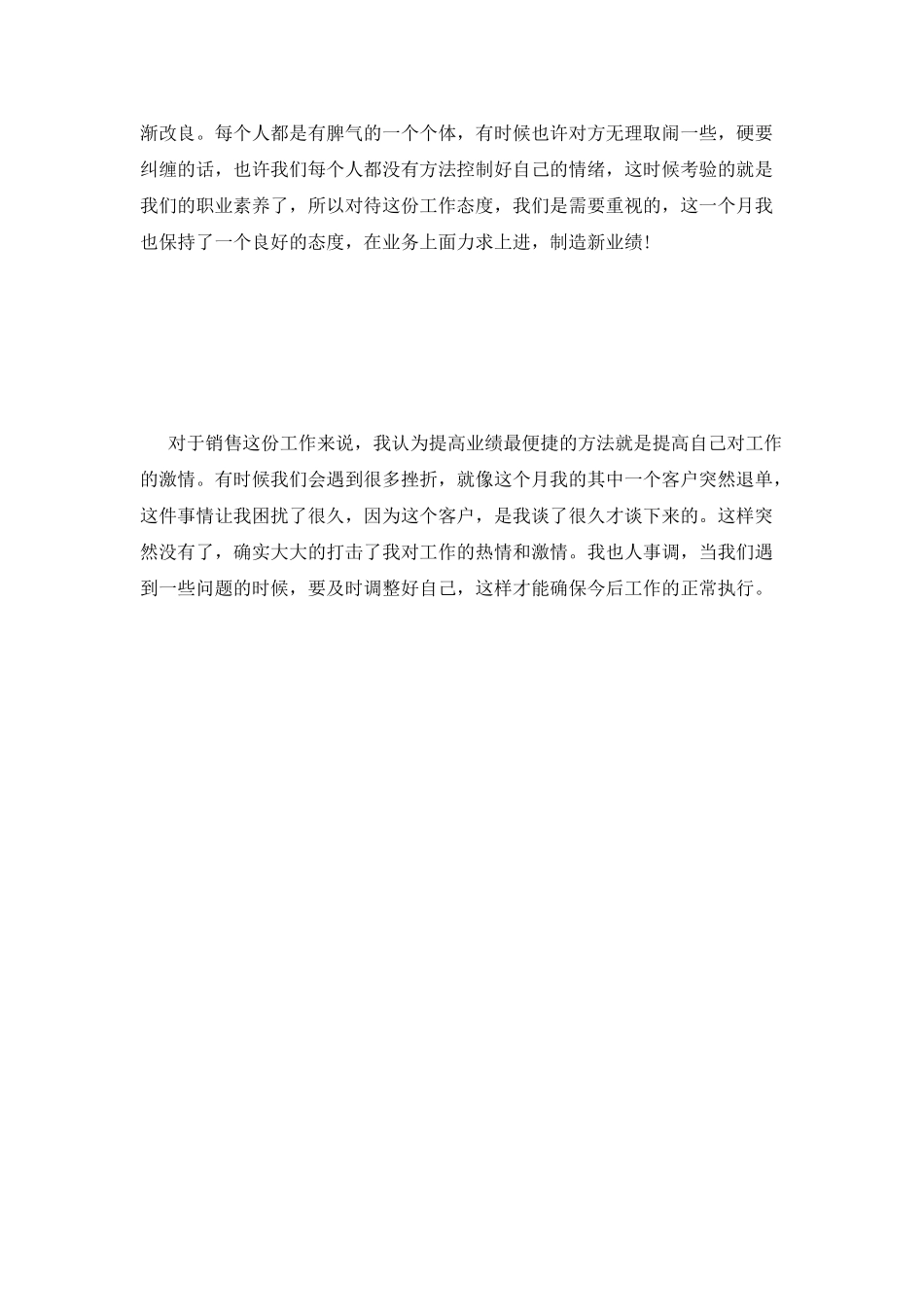 2025企业销售1月份工作总结_第2页