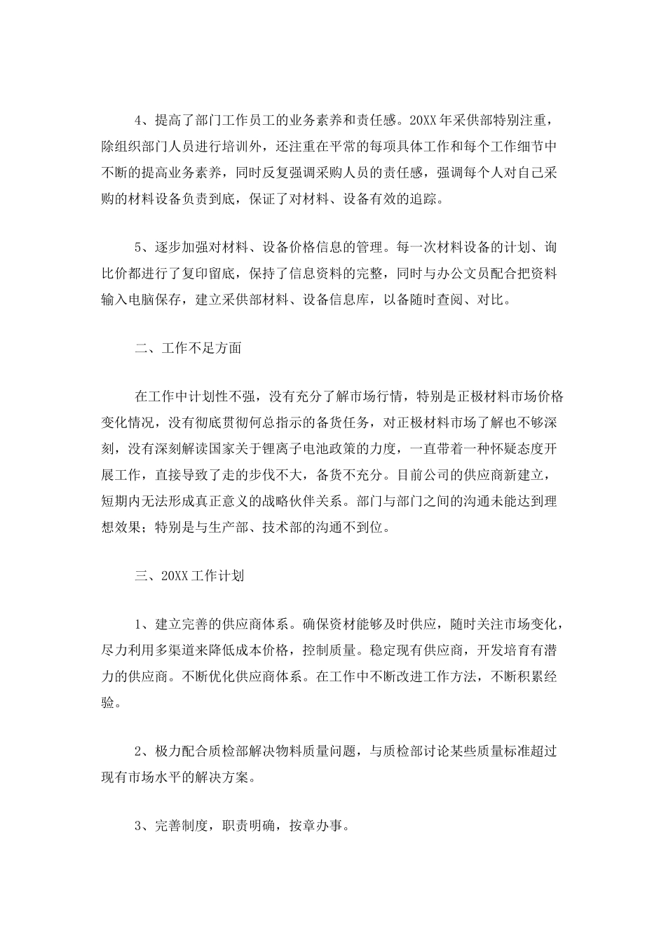 2025企业采购部门个人工作总结_第3页