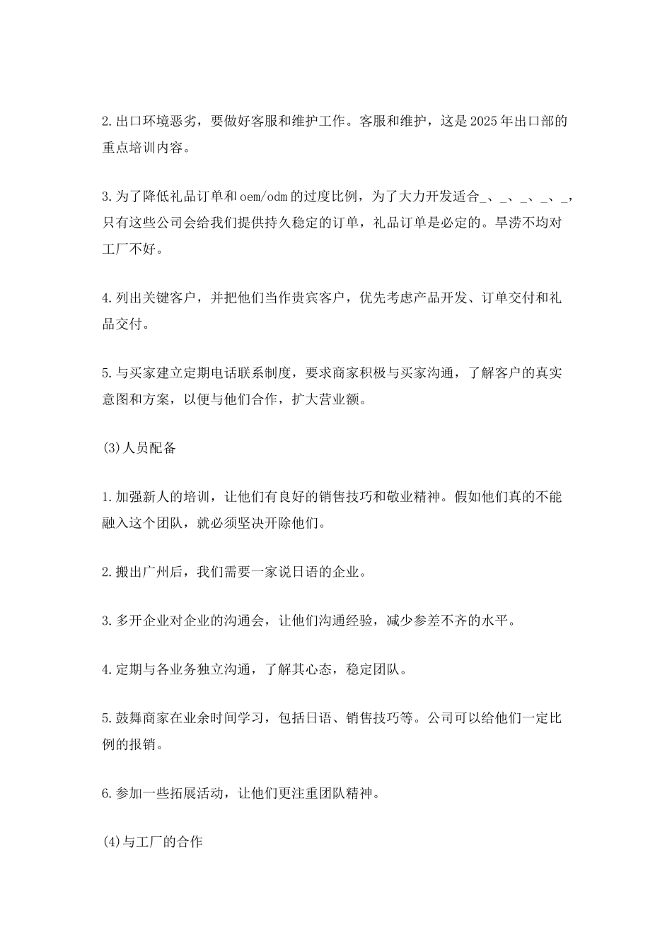 2025企业销售部门年终工作总结_第2页