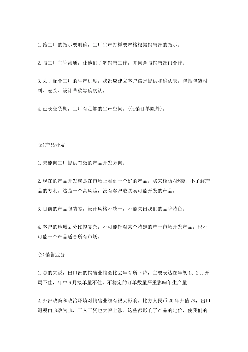 2025企业销售部门年终工作总结_第3页