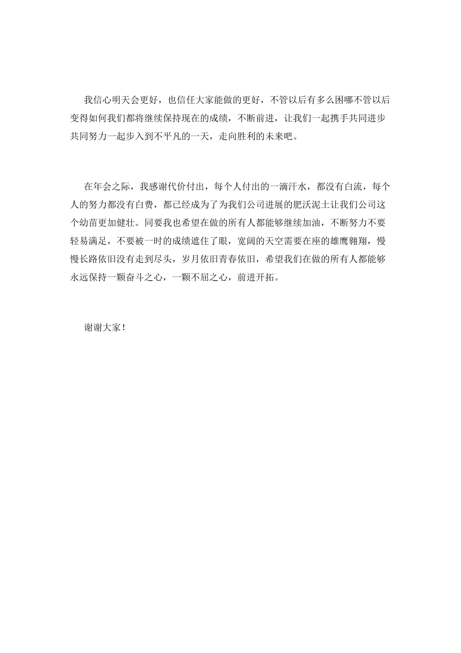 2025企业领导年会发言稿_第2页