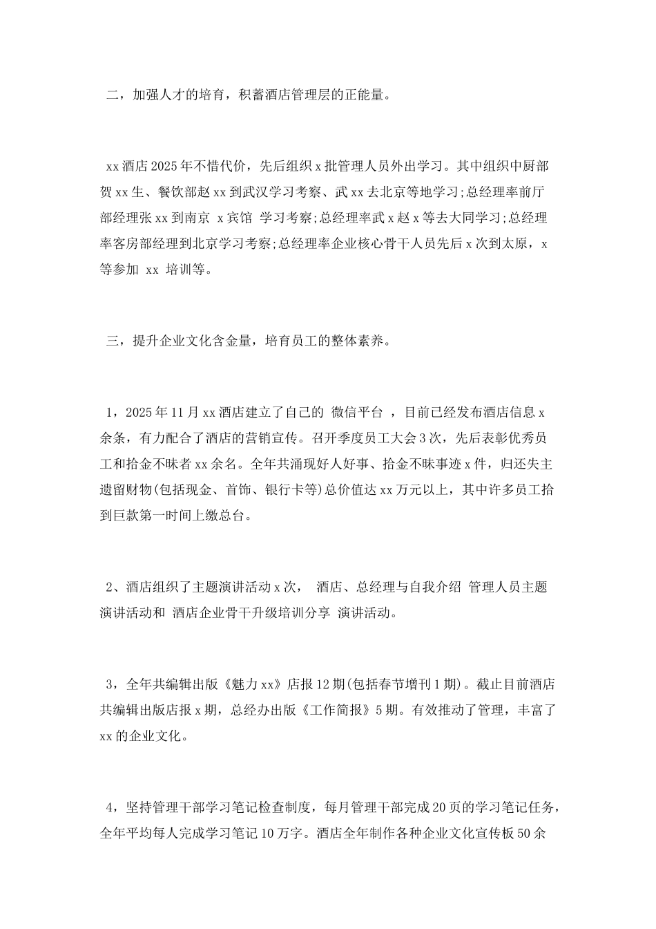 2025企业领导个人年终总结_第2页