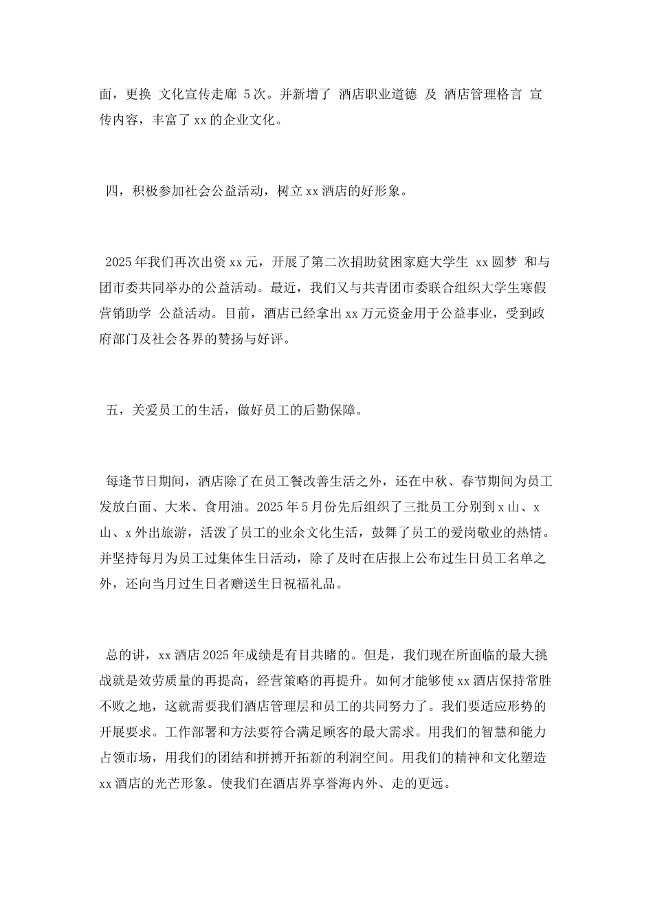 2025企业领导个人年终总结_第3页