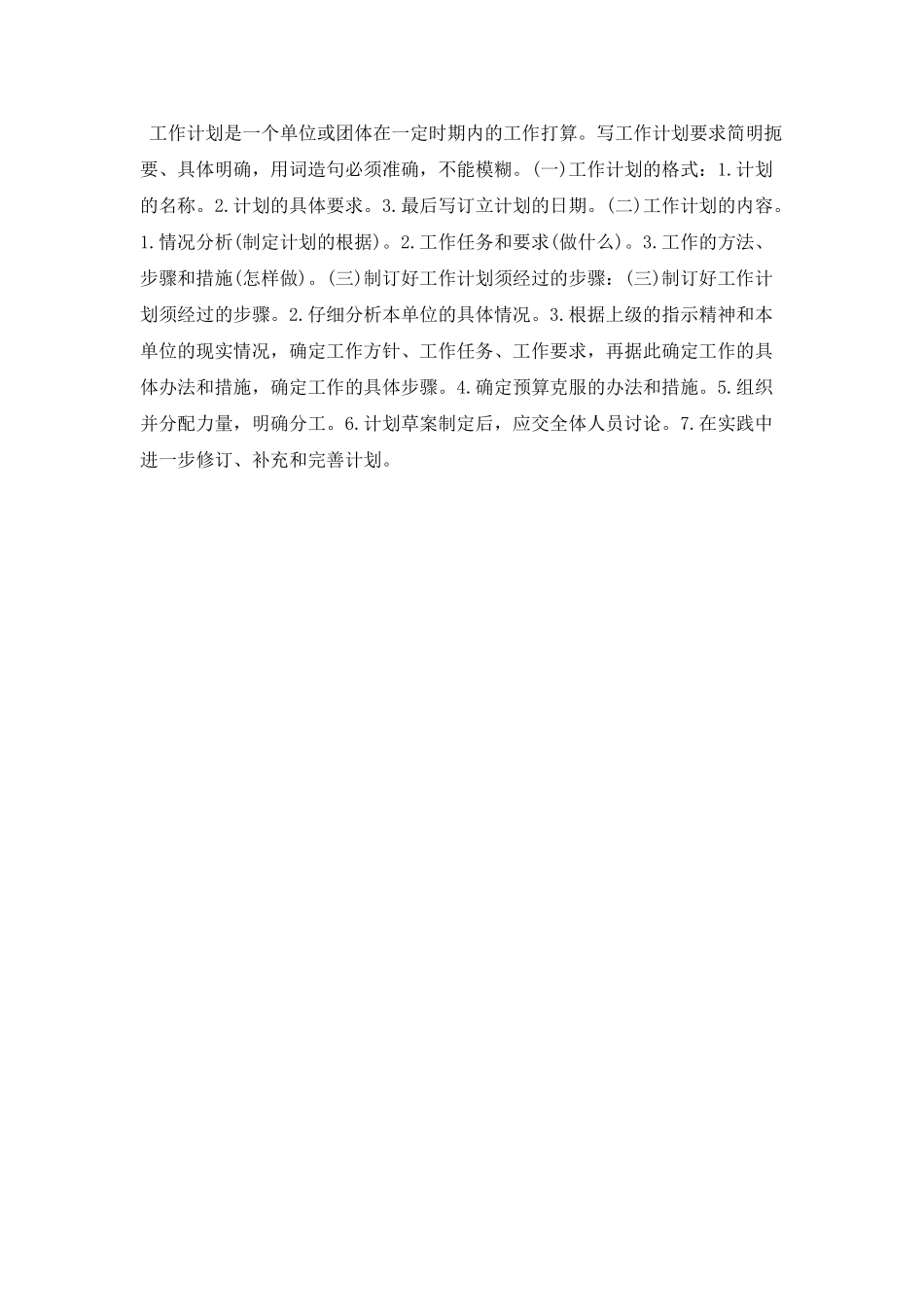 2025企划部工作计划表范例_第2页