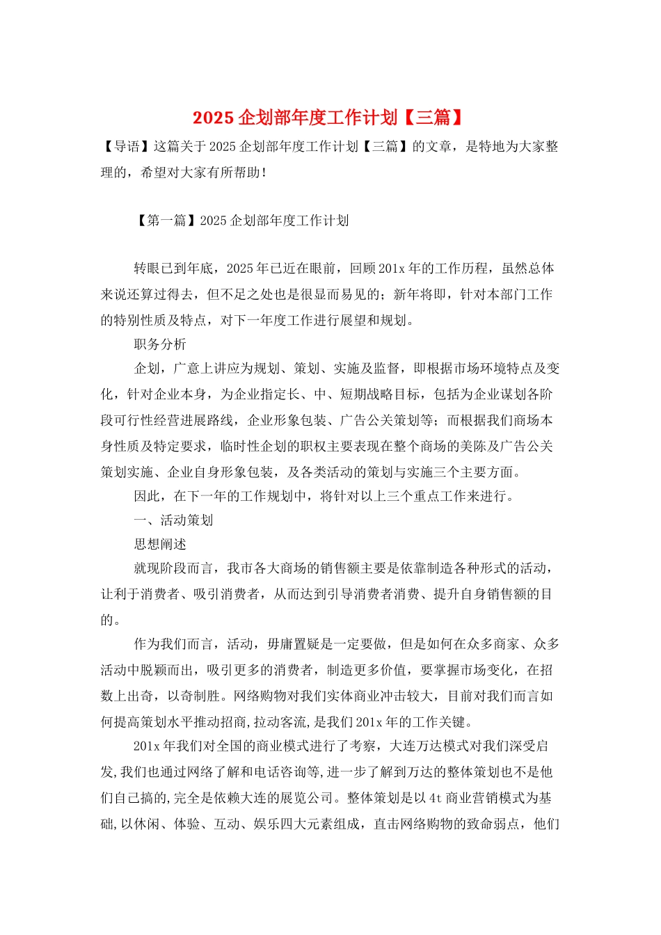 2025企划部年度工作计划_第1页