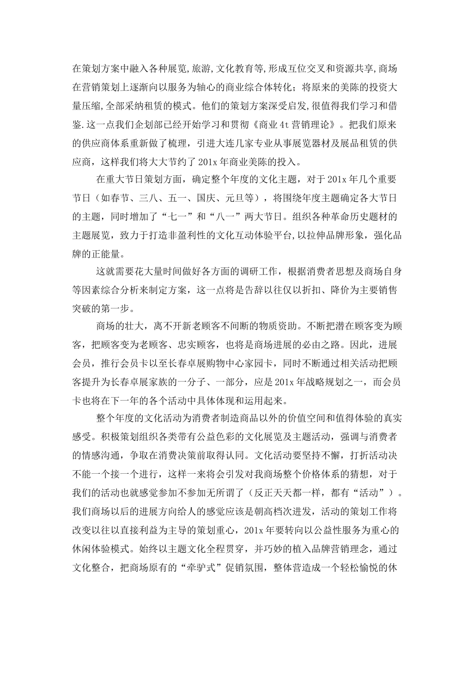 2025企划部年度工作计划_第2页