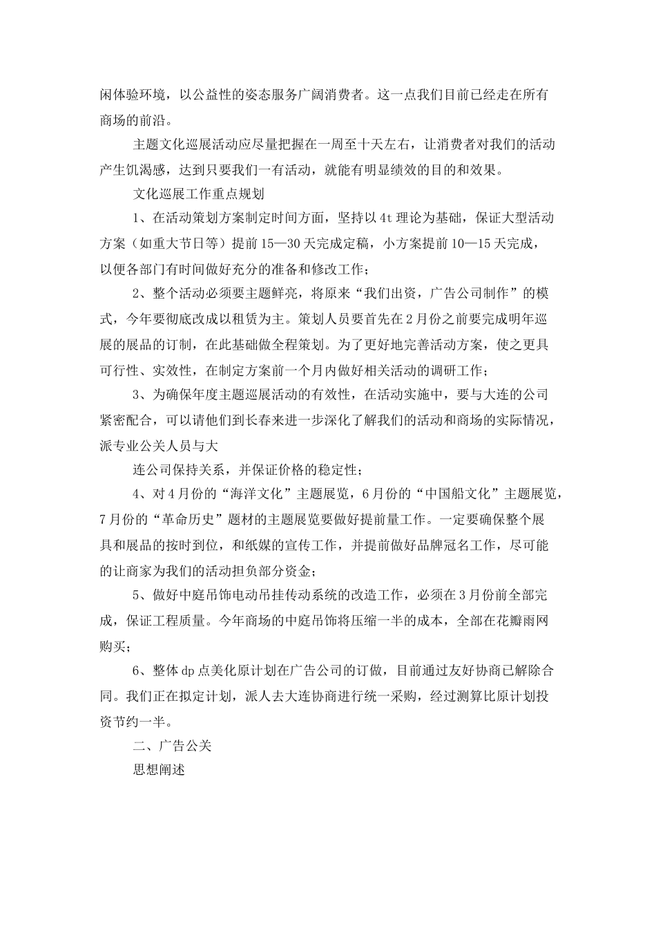 2025企划部年度工作计划_第3页