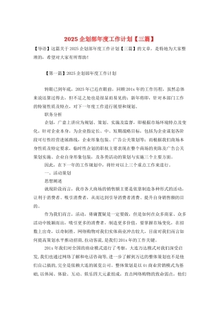 2025企划部年度工作计划