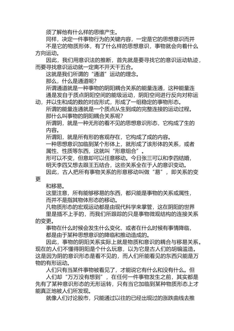 2025伍建宏伍剑虹大六壬通道面授笔记_第2页