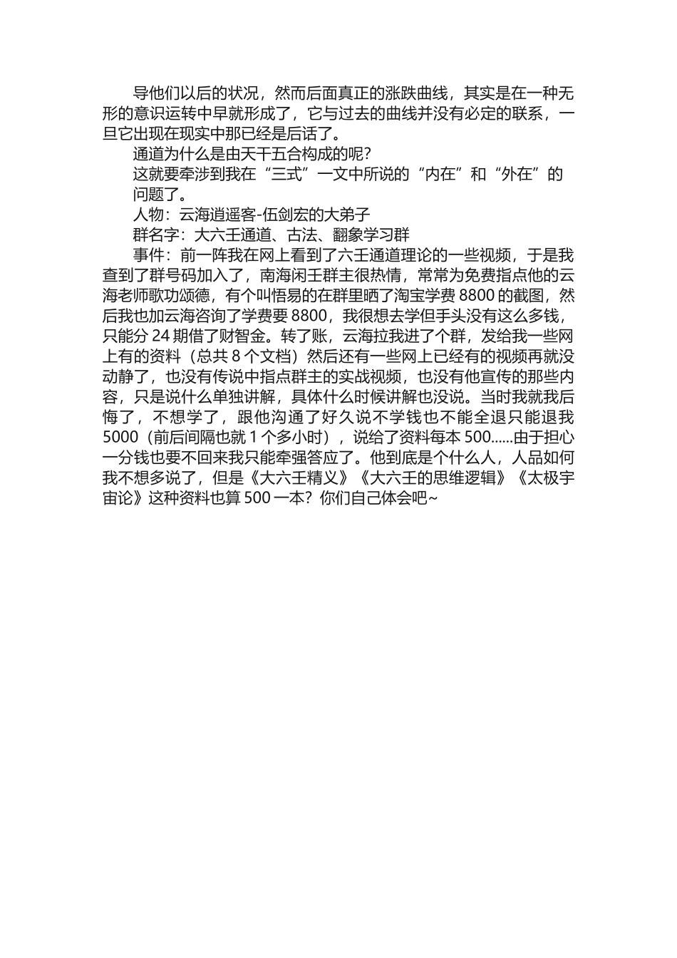 2025伍建宏伍剑虹大六壬通道面授笔记_第3页