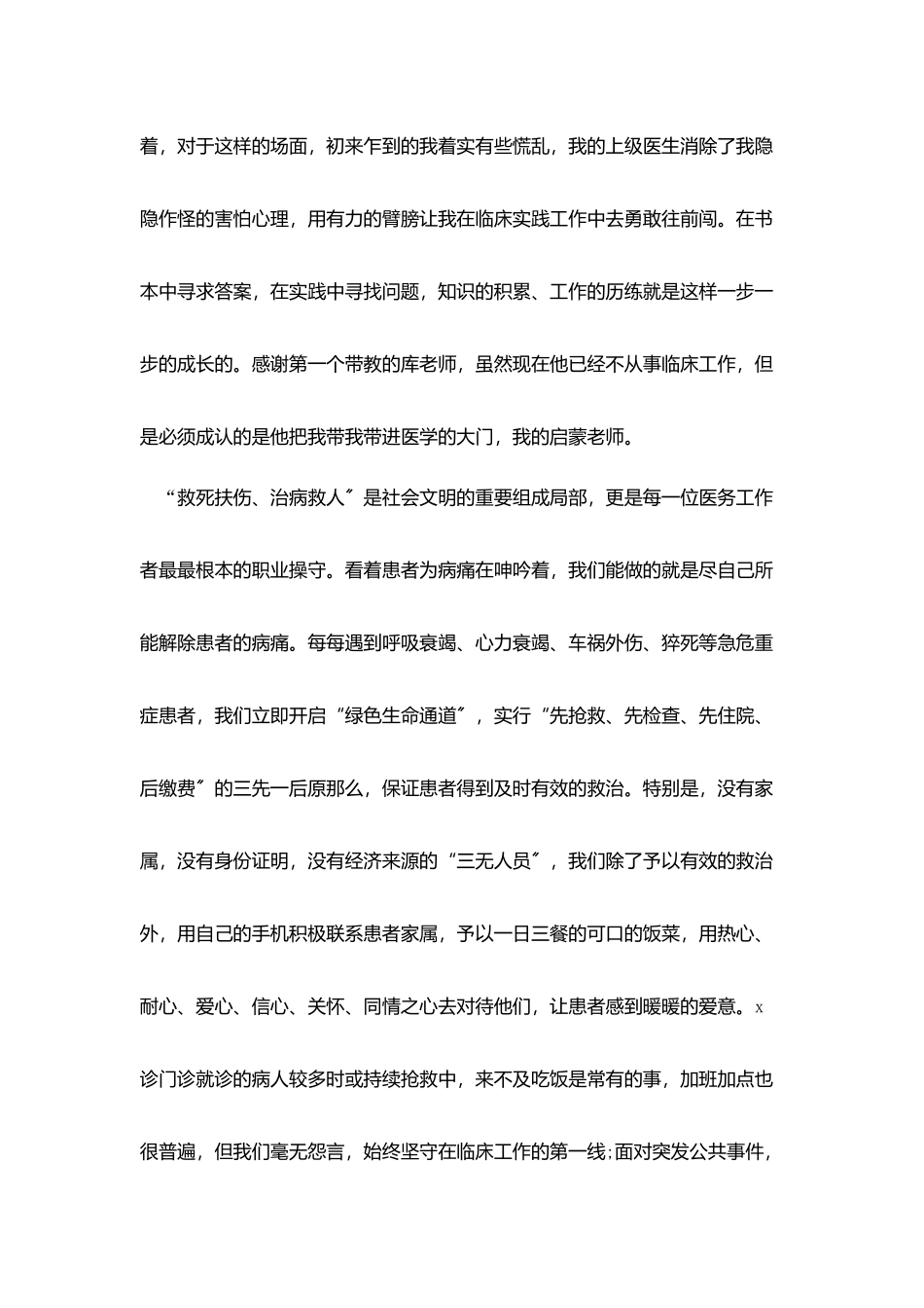 2025优秀共青团员事迹材料_第2页