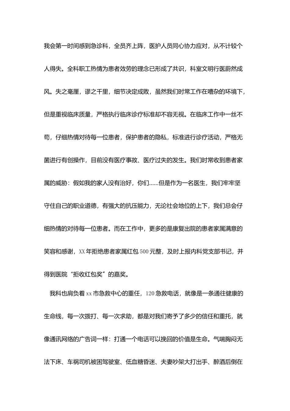 2025优秀共青团员事迹材料_第3页