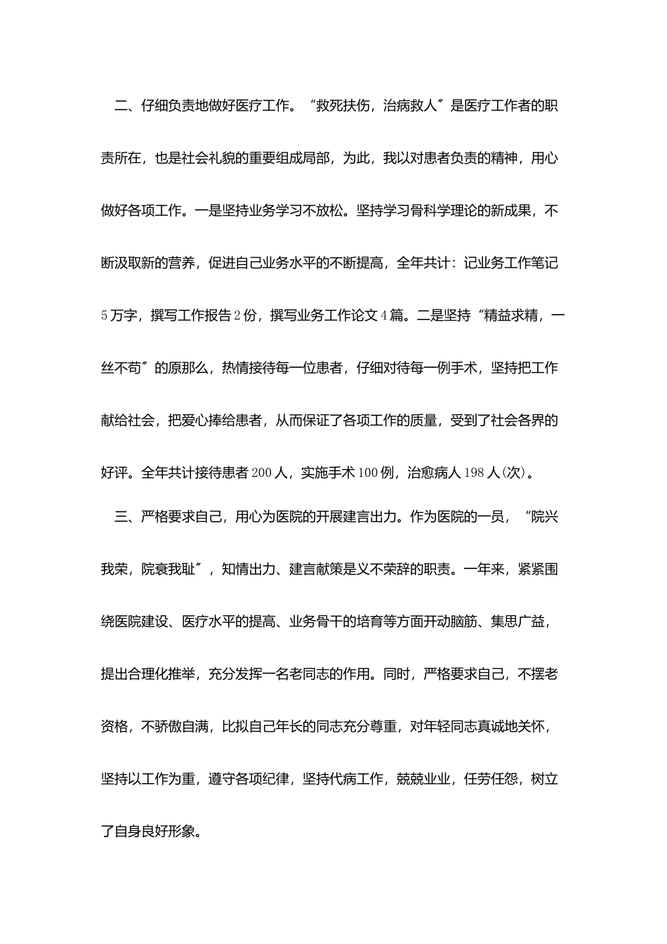2025优秀医生述职报告范文五篇_第2页