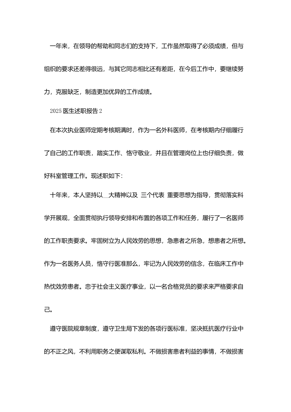 2025优秀医生述职报告范文五篇_第3页