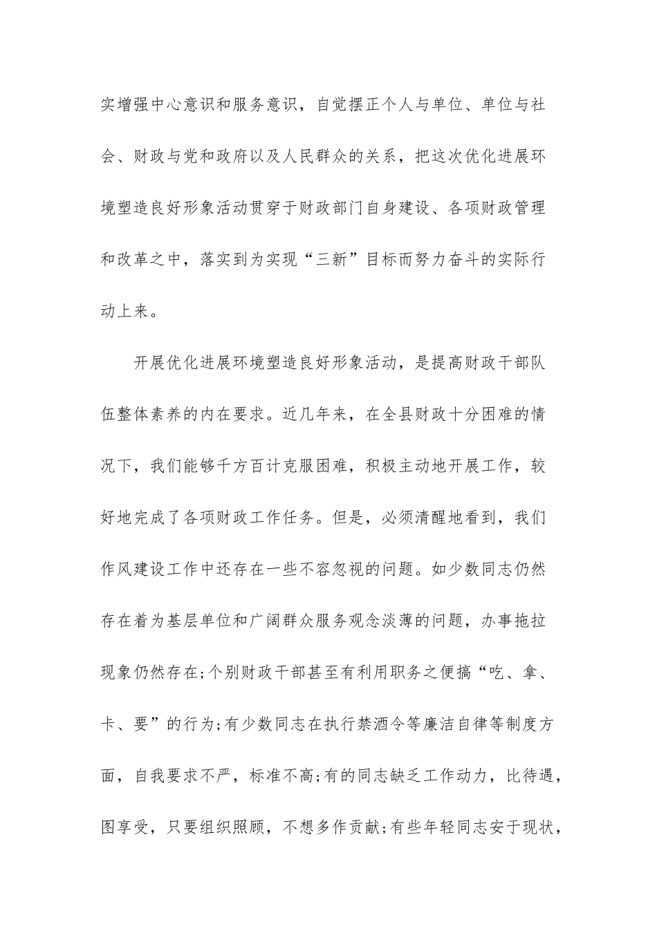 2025优化发展环境心得体会_第2页