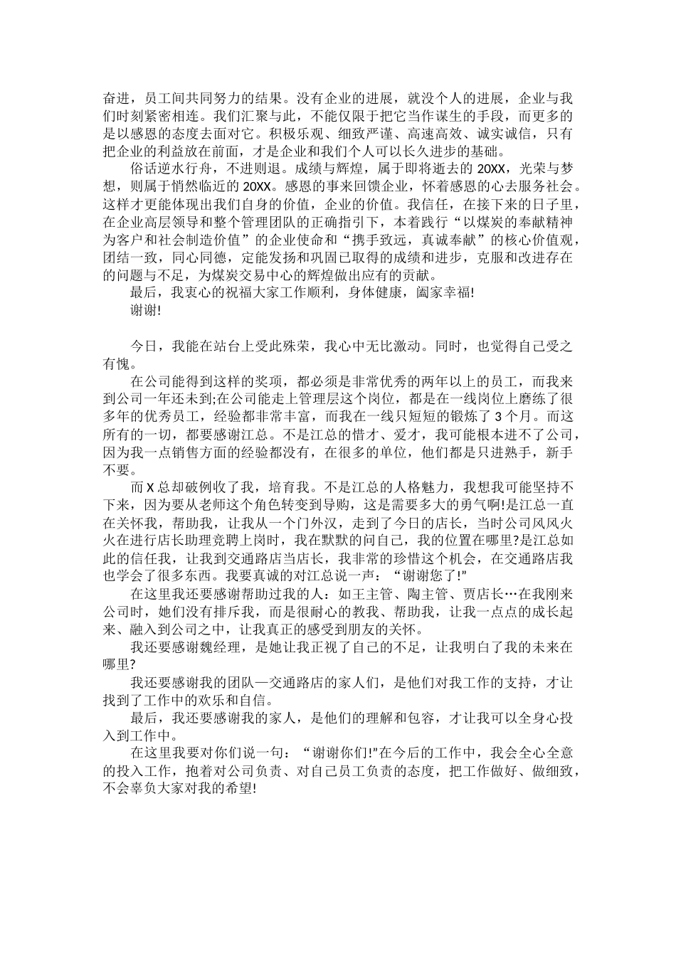 2025优秀员工获奖感言范本_第2页