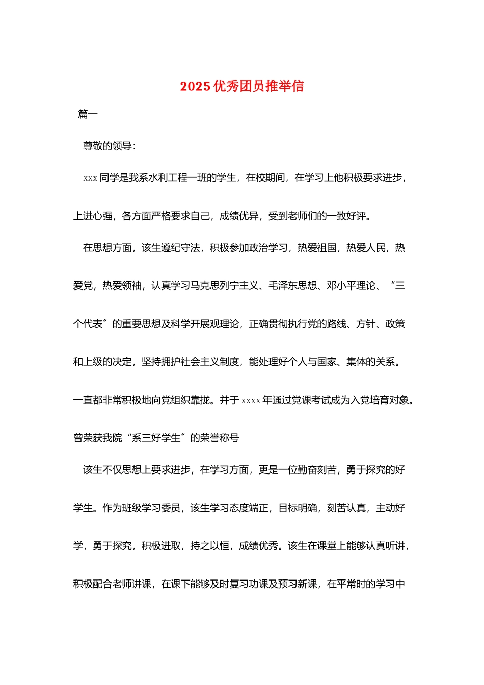 2025优秀团员推荐信_第1页