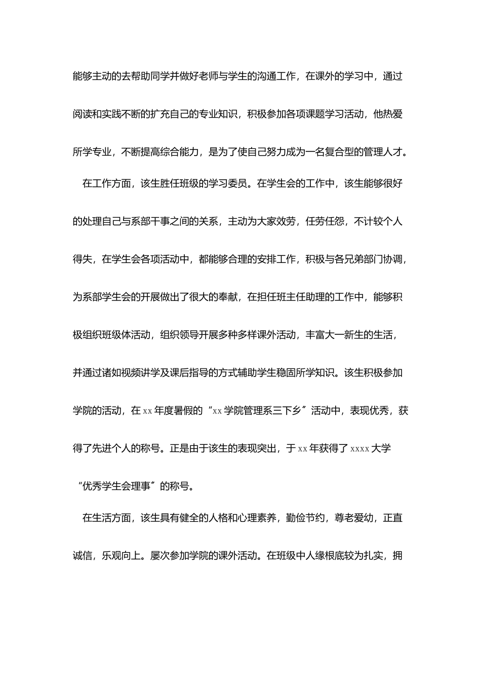 2025优秀团员推荐信_第2页