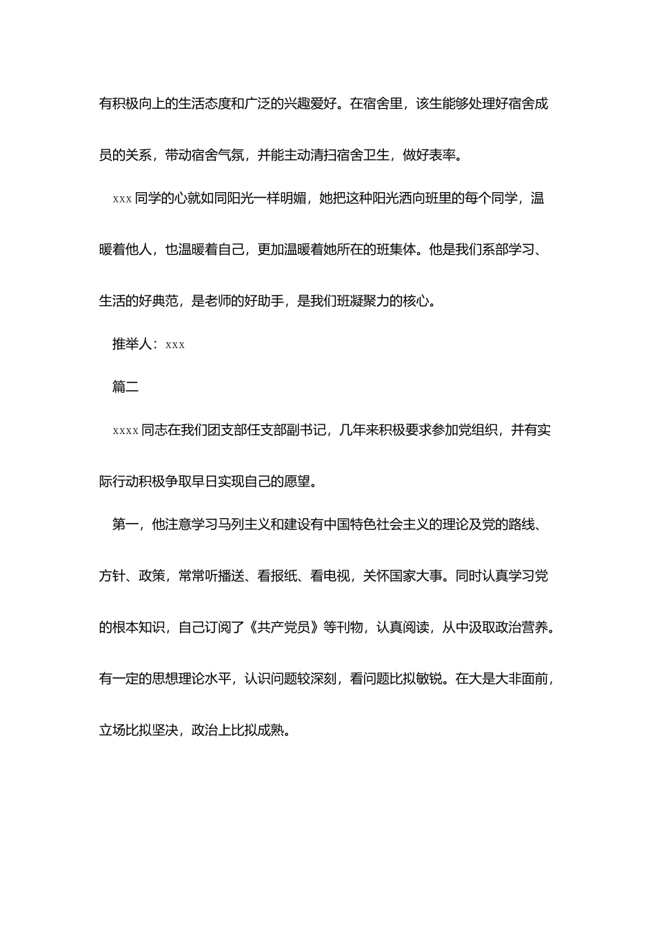 2025优秀团员推荐信_第3页