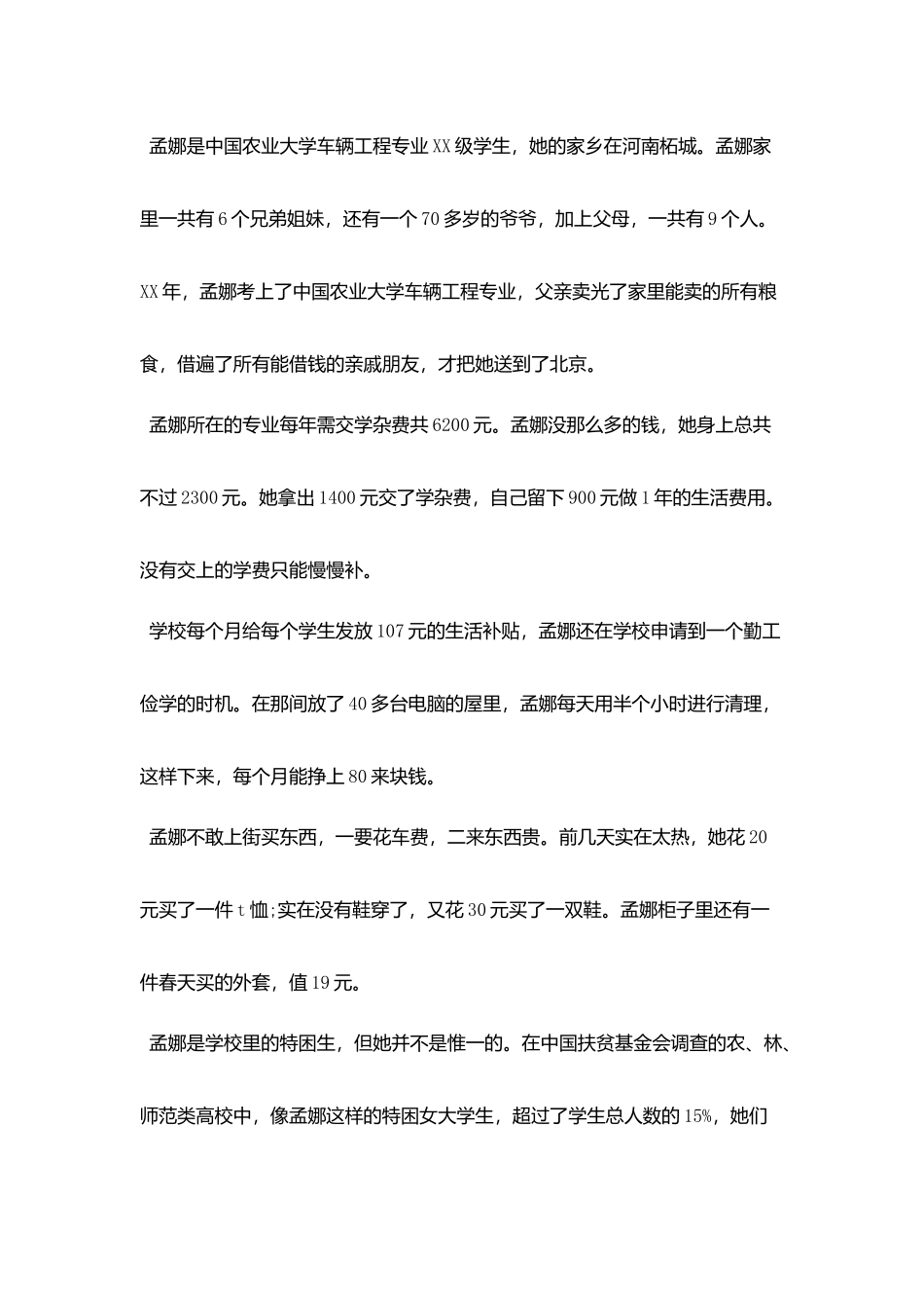 2025优秀大学生社会实践调查报告范文5篇_第2页