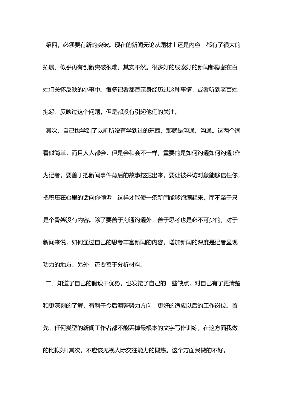 2025优秀实习生鉴定_第2页