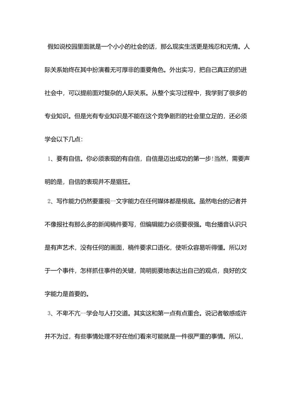 2025优秀实习生鉴定_第3页