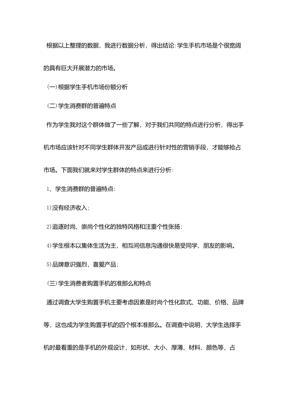 2025优秀市场调查报告范文5篇_第2页