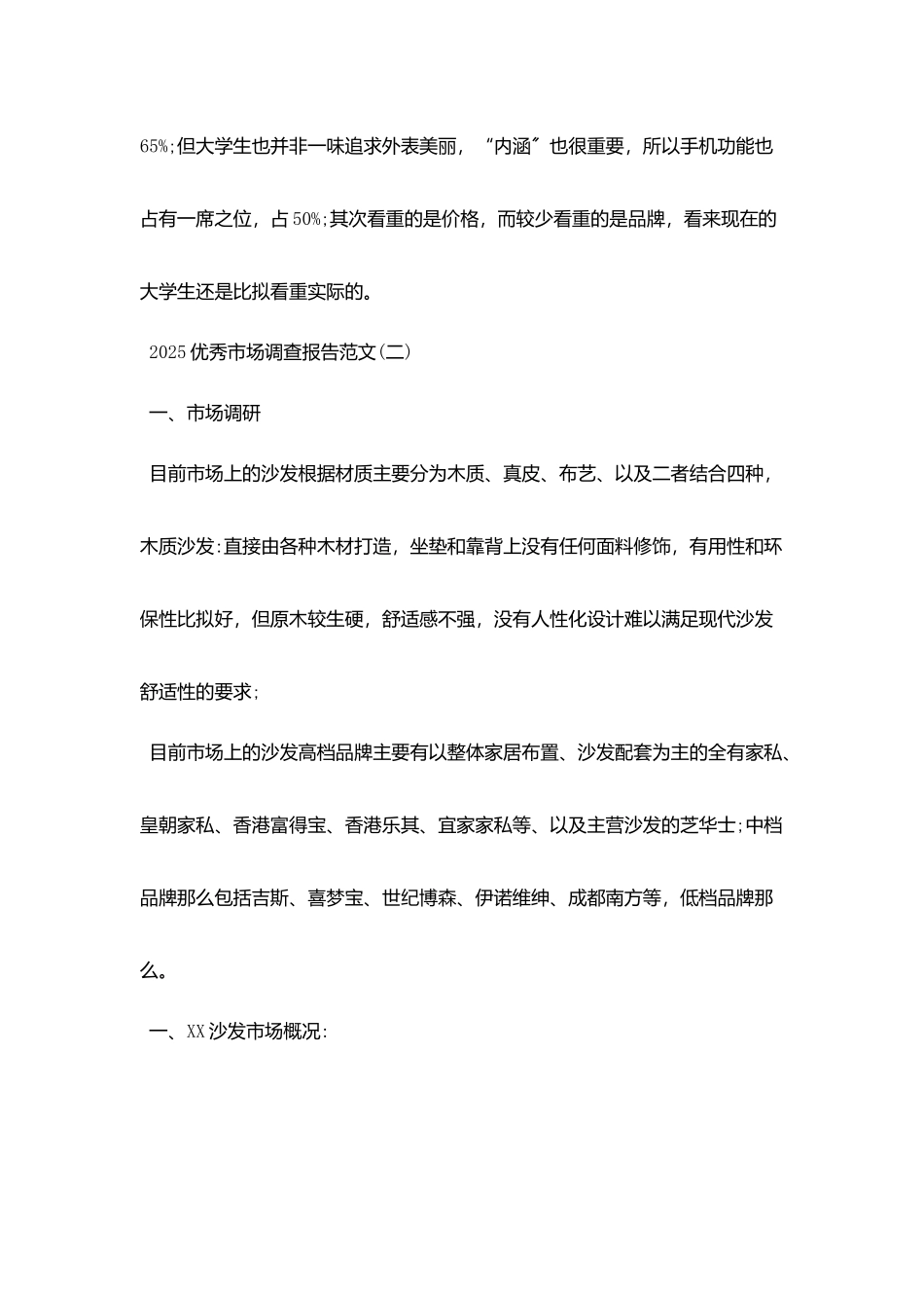 2025优秀市场调查报告范文5篇_第3页