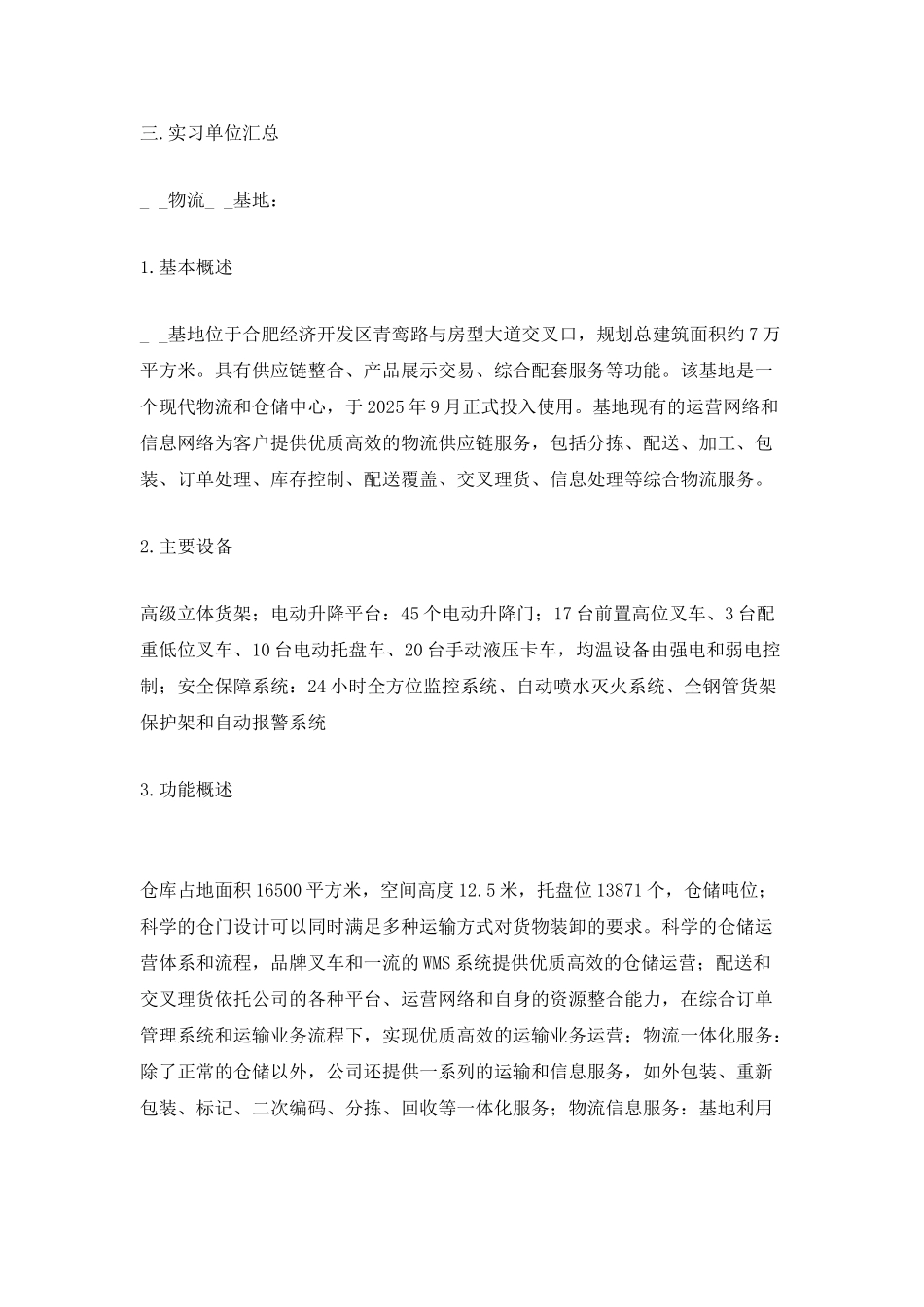 2025优秀实习生实习报告总结_第2页