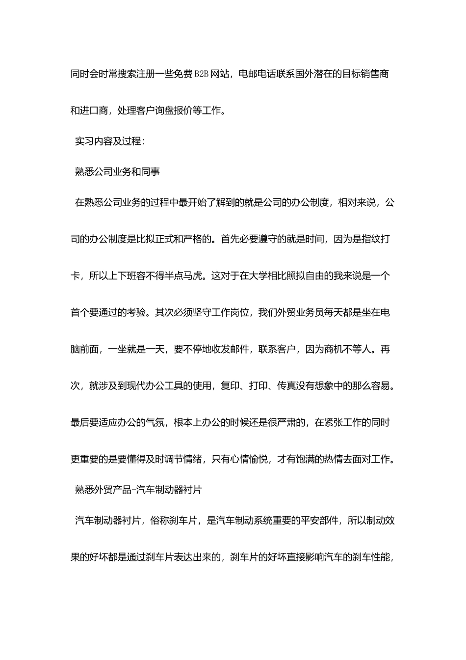 2025优秀外贸企业社会实践报告5篇_第3页