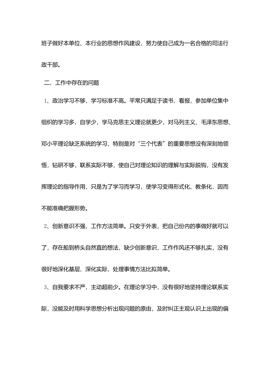 2025优秀干部作风自查报告范文5篇_第2页