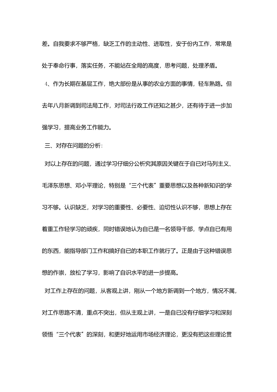 2025优秀干部作风自查报告范文5篇_第3页