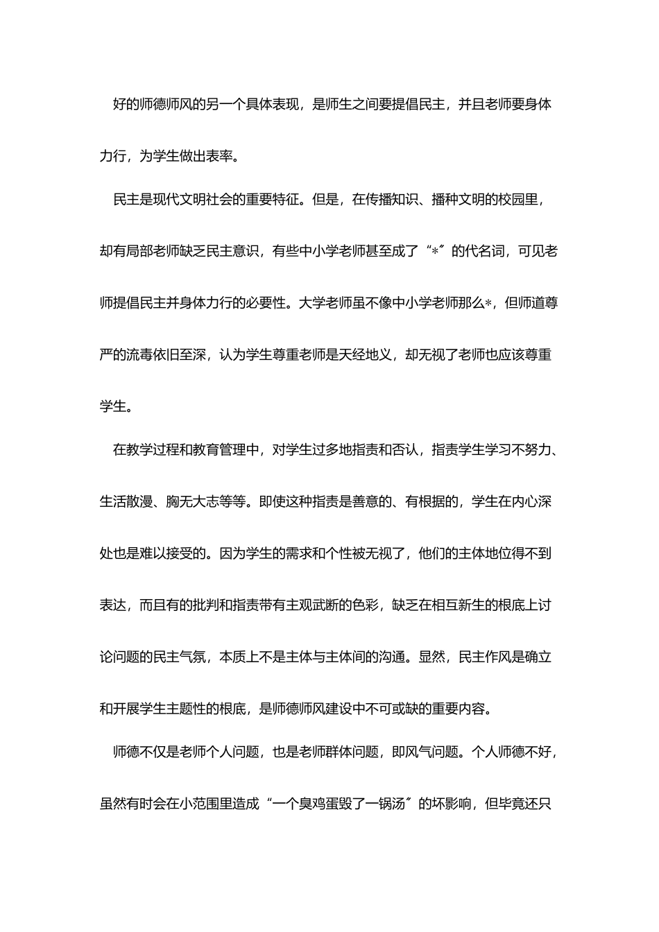 2025优秀教师师德师风演讲稿_第3页