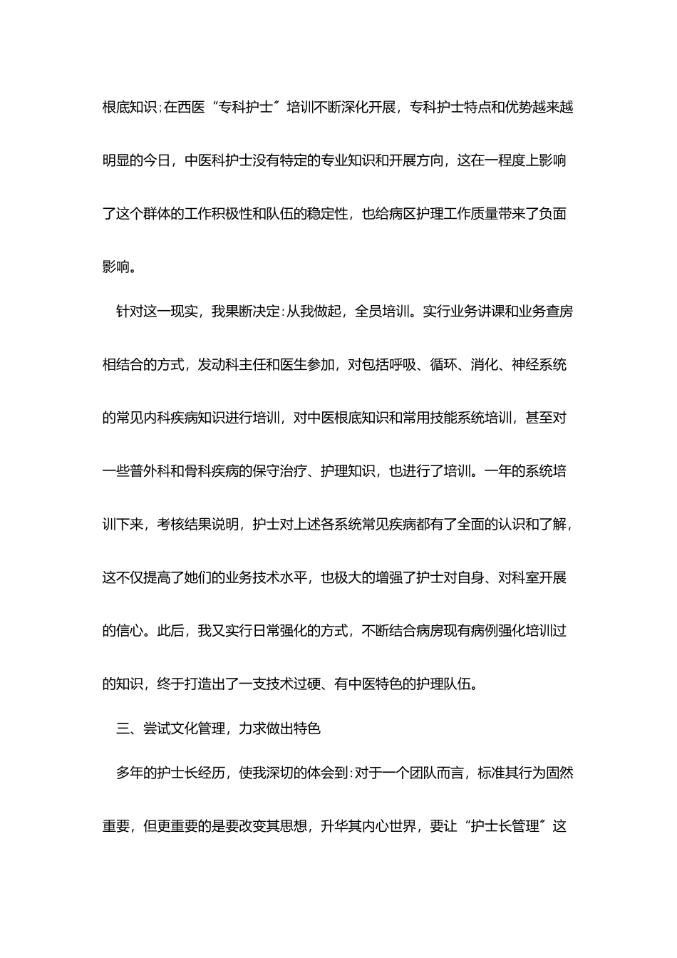 2025优秀护士述职报最新模板五篇_第2页