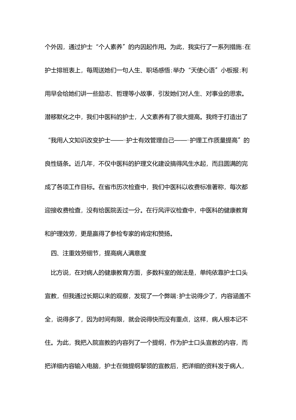 2025优秀护士述职报最新模板五篇_第3页