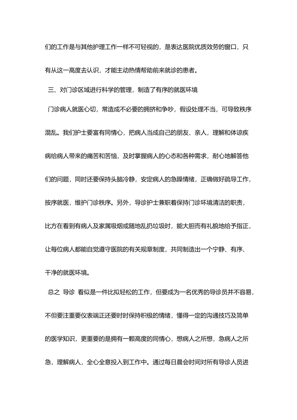 2025优秀护士工作总结模板精选大全5篇_第3页