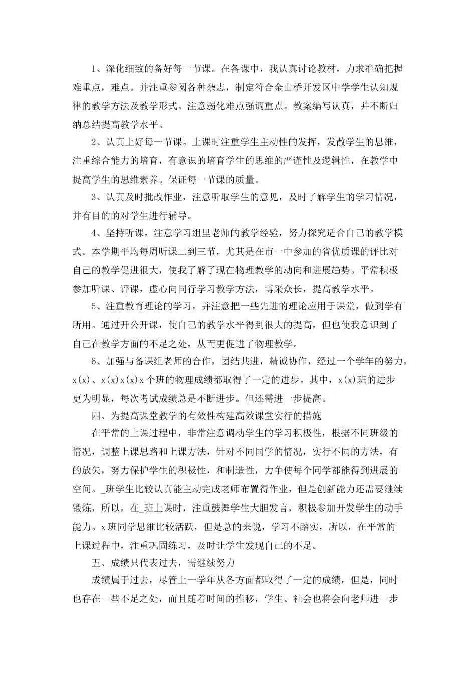 2025优秀教师总结的工作报告_第2页