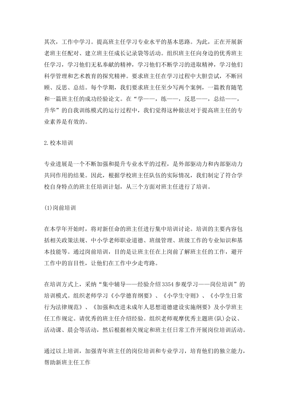 2025优秀教师德育工作总结_第2页