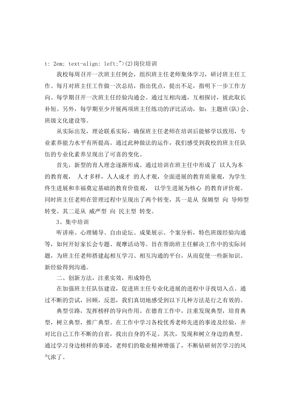 2025优秀教师德育工作总结_第3页