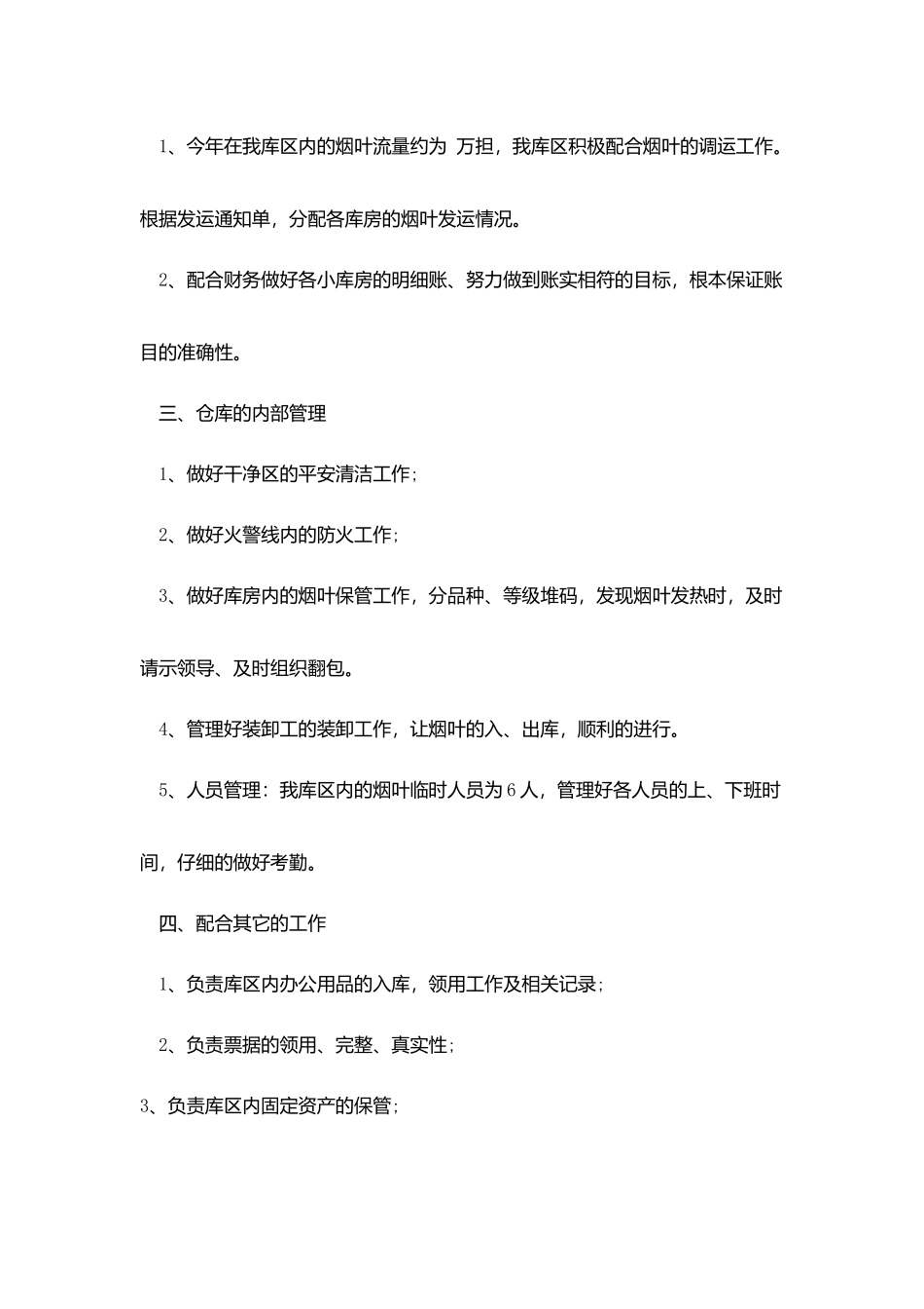 2025优秀档案管理员试用期总结5篇_第2页